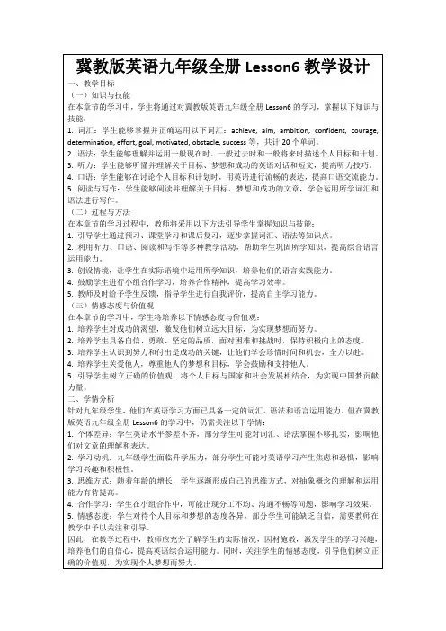 冀教版英语九年级全册Lesson6教学设计