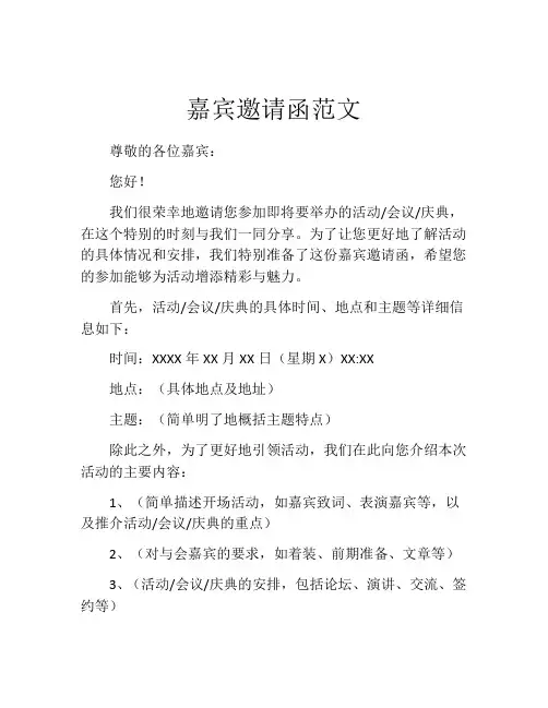 嘉宾邀请函范文