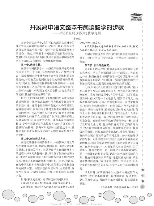 开展高中语文整本书阅读教学的步骤——以《平凡的世界》的教学为例