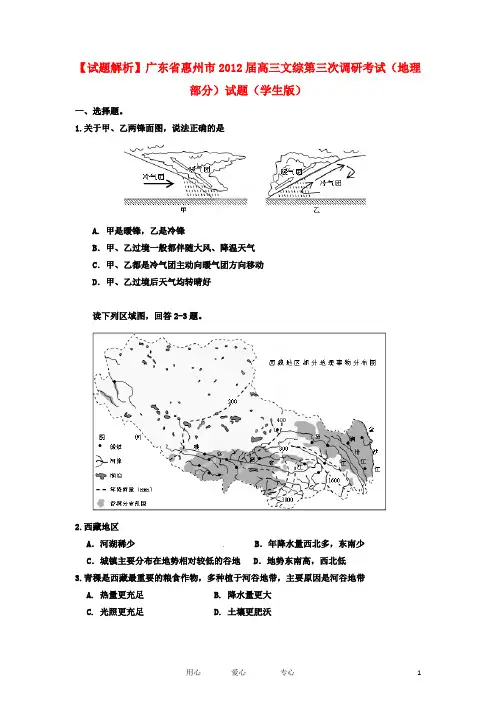 【试题解析】广东省惠州市高三文综第三次调研考试(地理部分)试题(学生版)
