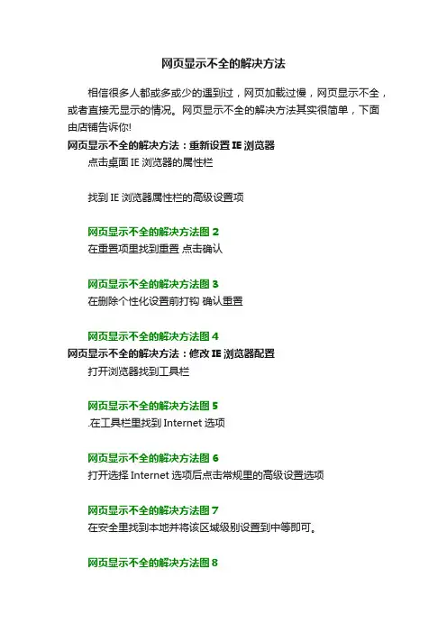 网页显示不全的解决方法