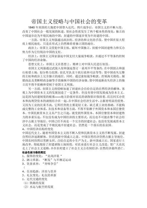 帝国主义侵略与中国社会的变革