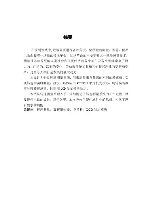 MT法测速解读