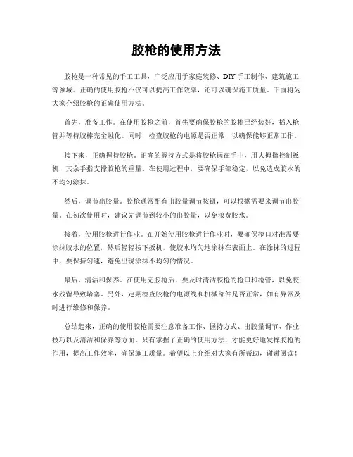 胶枪的使用方法