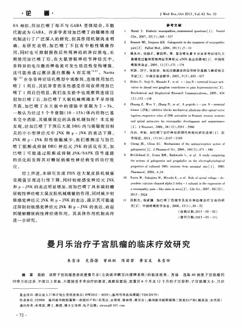 曼月乐治疗子宫肌瘤的临床疗效研究