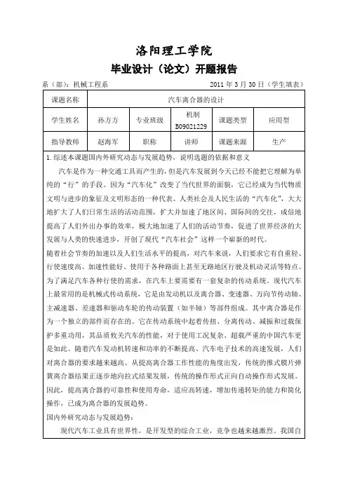 离合器开题报告1