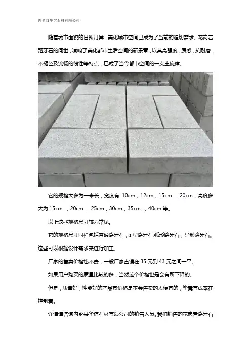 花岗岩路牙石常见规格尺寸-型号齐全、价格优惠