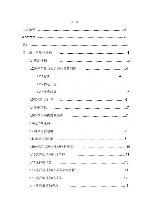 双梁桥式起重机设计