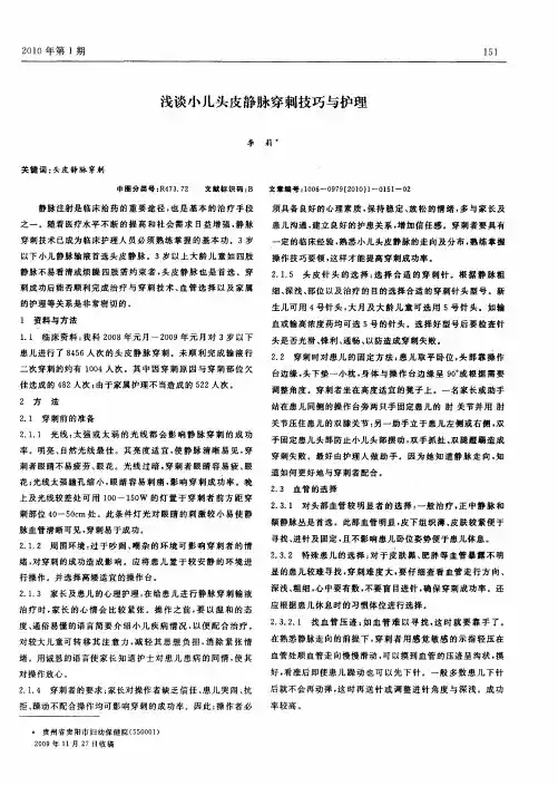 浅谈小儿头皮静脉穿刺技巧与护理