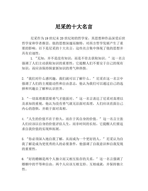 尼采的十大名言