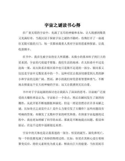 宇宙之谜读书心得