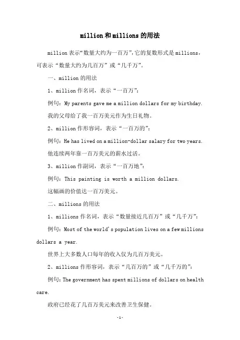 million和millions的用法