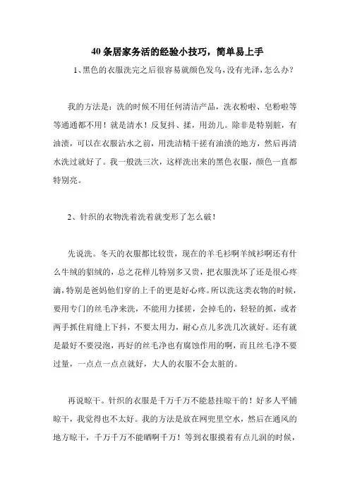 40条居家务活的经验小技巧,简单易上手