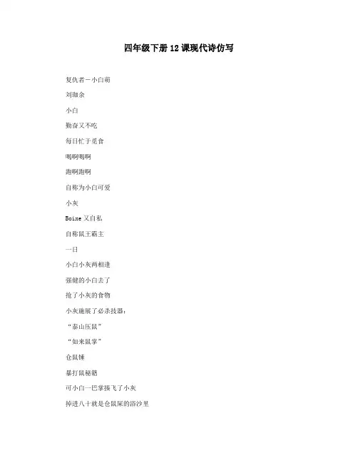 四年级下册12课现代诗仿写