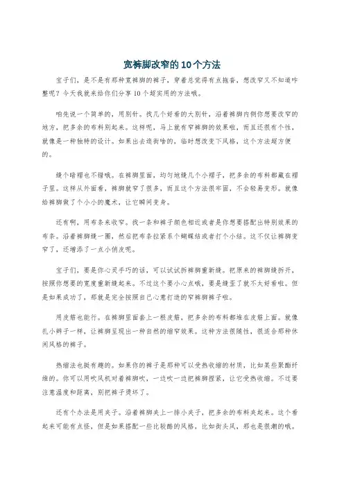 宽裤脚改窄的10个方法