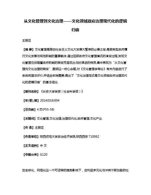 从文化管理到文化治理——文化领域政府治理现代化的逻辑归宿