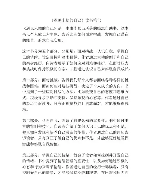 《遇见未知的自己》读书笔记