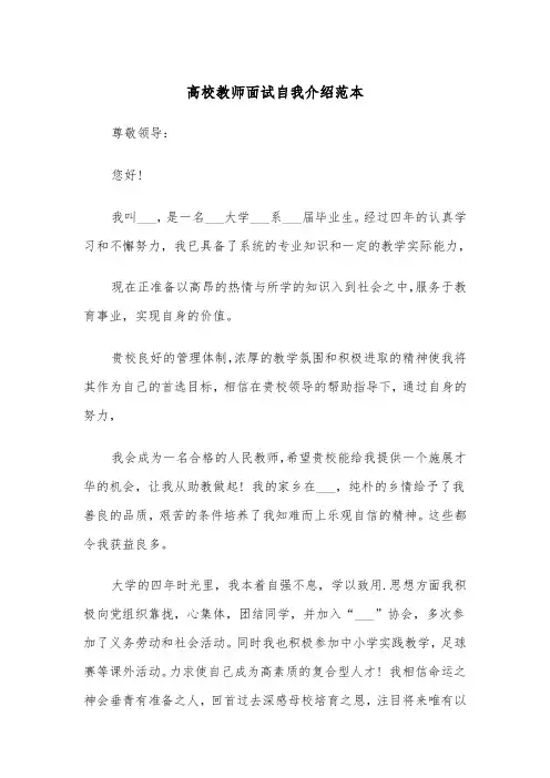 高校教师面试自我介绍范本（四篇）