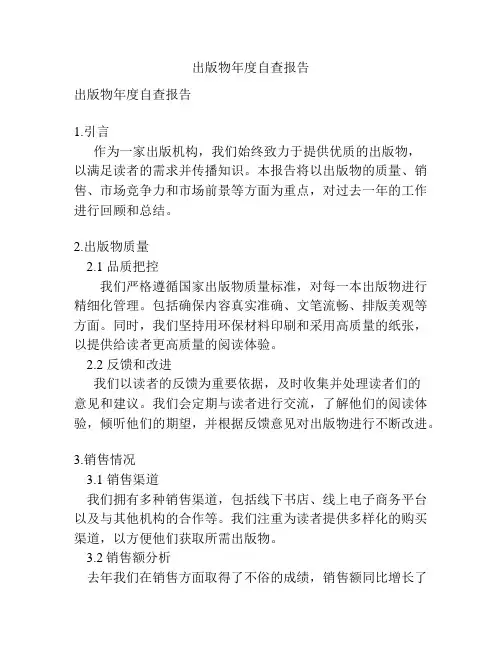 出版物年度自查报告
