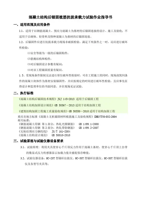 混凝土结构后锚固现场检测作业指导书