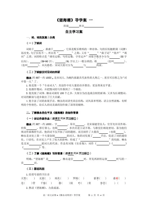 柳永《望海潮》导学案  教师版