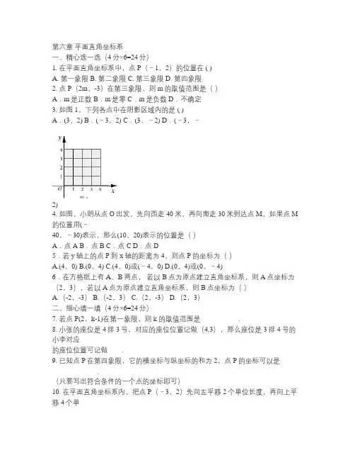 初一数学练习题 第六章 平面直角坐标系