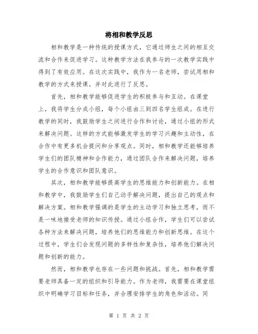 将相和教学反思