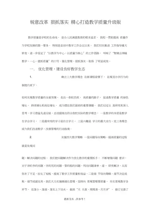 教学质量是学校的生命线-最新参考版
