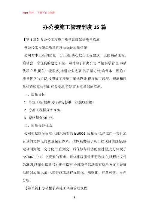 办公楼施工管理制度15篇