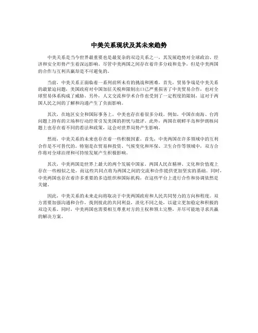 中美关系现状及其未来趋势