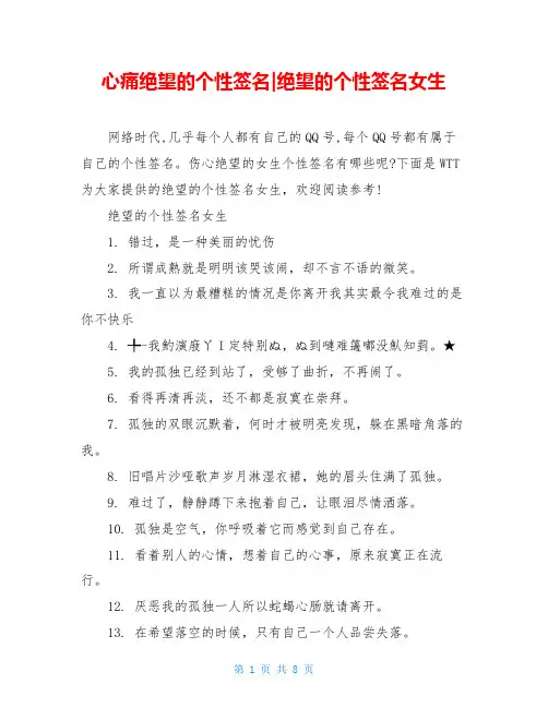 心痛绝望的个性签名-绝望的个性签名女生