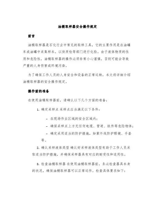 油桶取样器安全操作规定