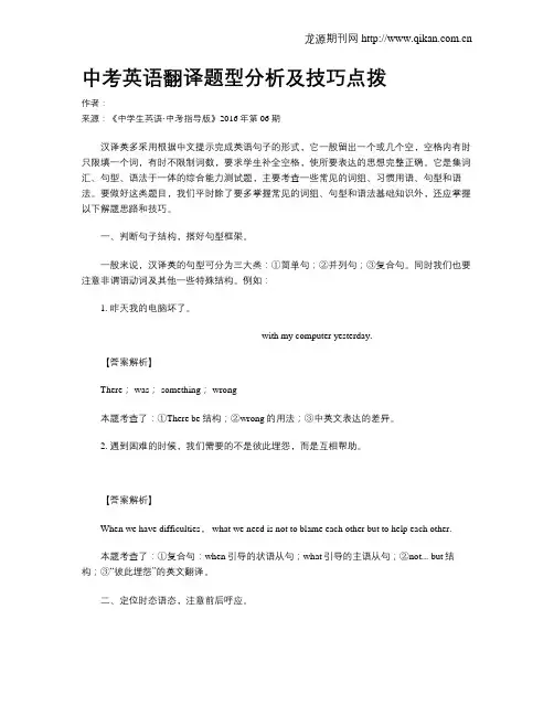 中考英语翻译题型分析及技巧点拨