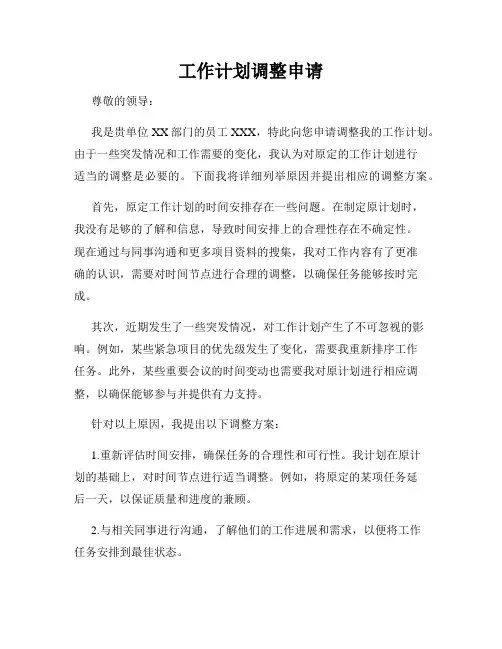 工作计划调整申请