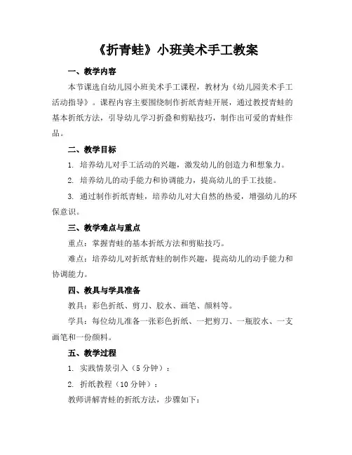 《折青蛙》小班美术手工教案