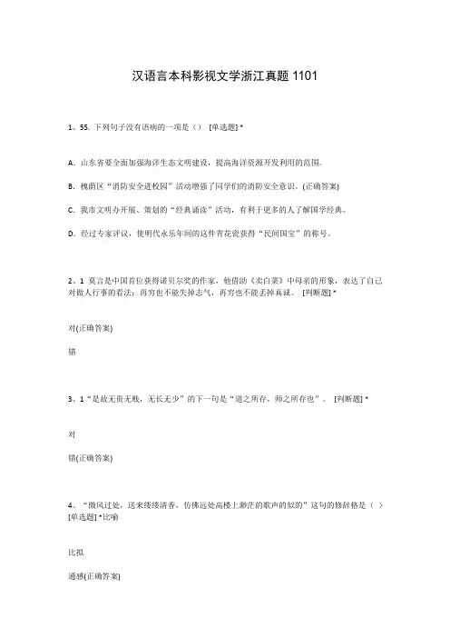 汉语言本科影视文学浙江真题1101