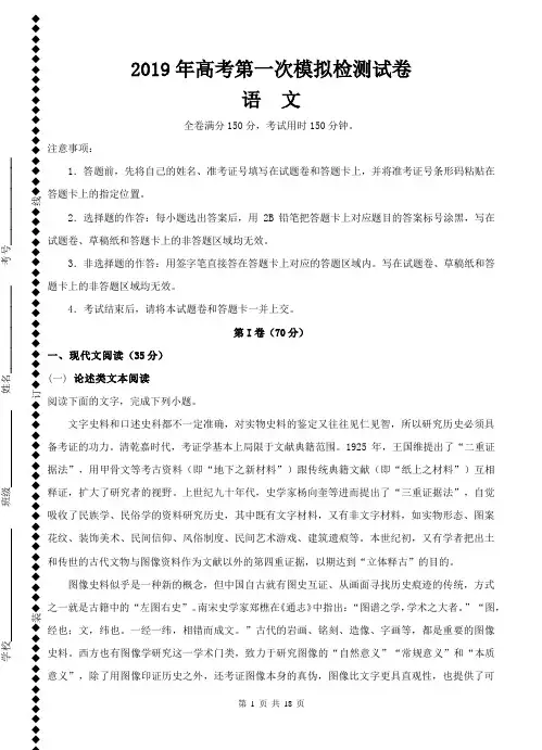 2019年高考语文第一次模拟检测试卷(含参考答案)