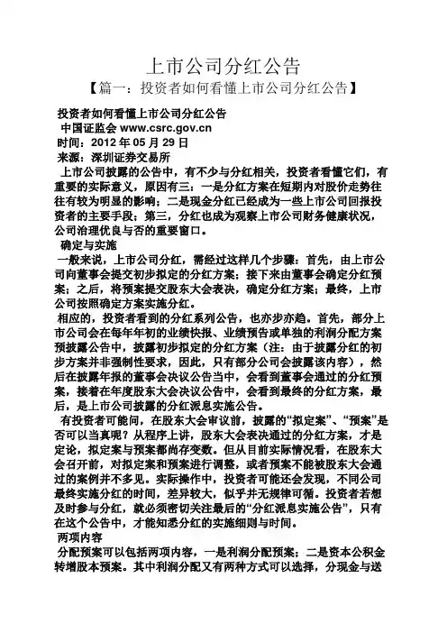 公告书之上市公司分红公告