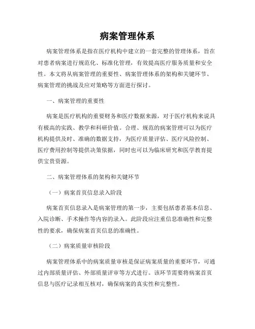 病案管理体系
