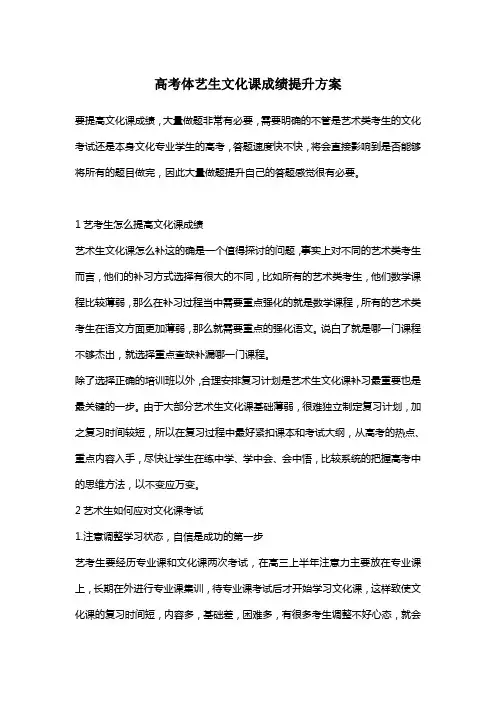 高考体艺生文化课成绩提升方案