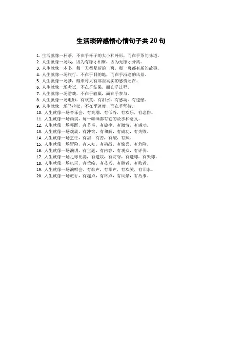 生活琐碎感悟心情句子