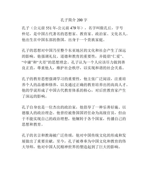孔子简介200字