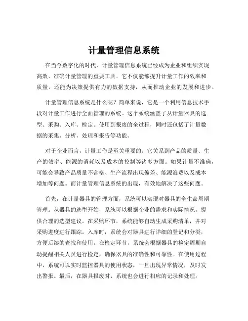 计量管理信息系统