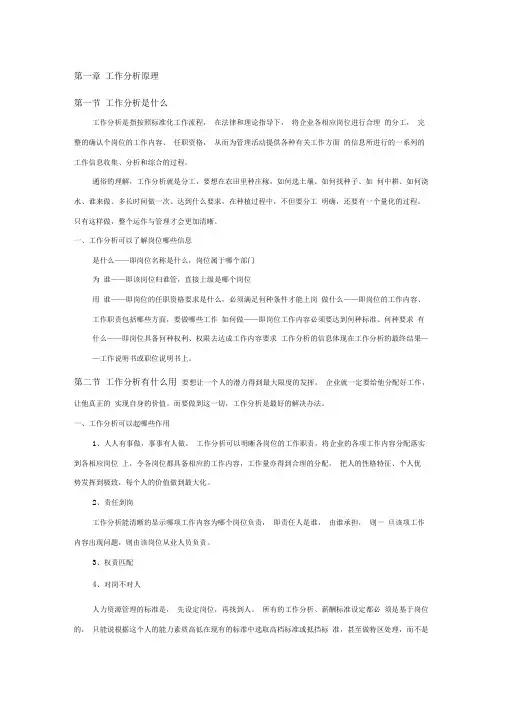 长松组织系统工作分析笔记