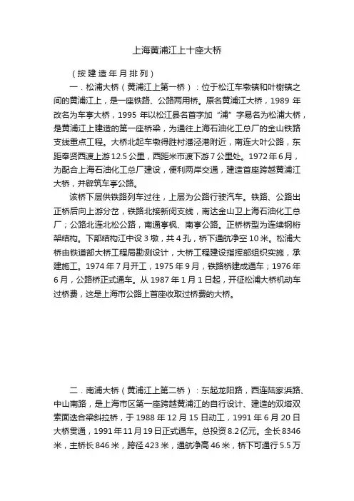 上海黄浦江上十座大桥