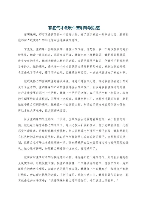 有底气才敢吹牛董明珠观后感