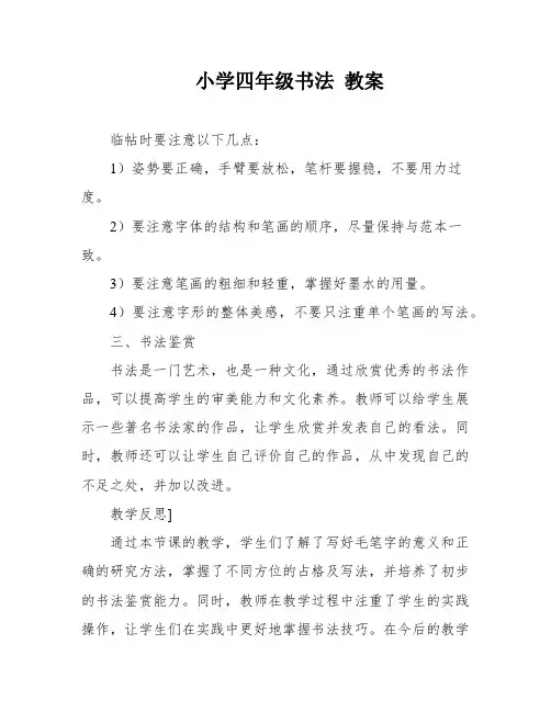 小学四年级书法 教案
