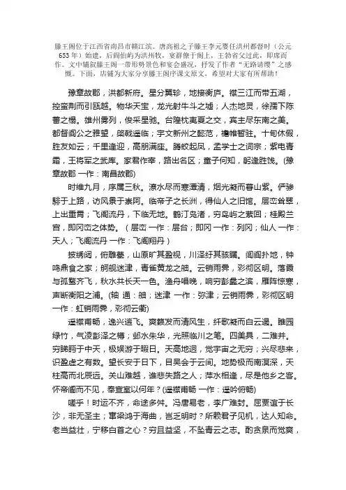 滕王阁序课文原文