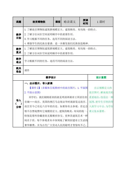部编统编六上语文11故宫博物院教案公开课教案