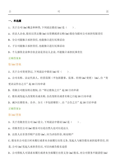 公司法试题及参考答案